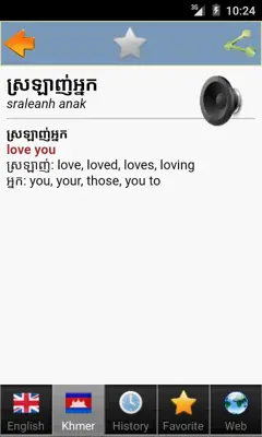 Khmer best dict android App screenshot 6